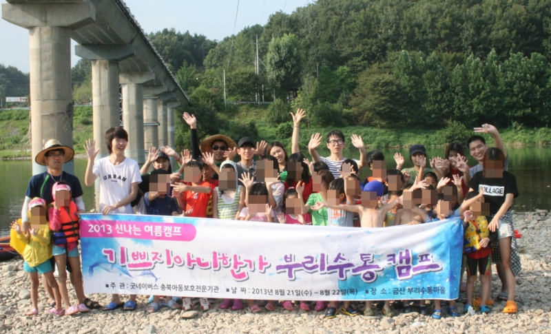 2013년 원가정 학대피해아동 여름캠프 사진 (1).JPG